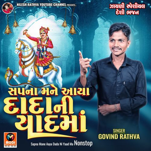 Sapna Mane Aaya Dada Ni Yaad Ma Nonstop