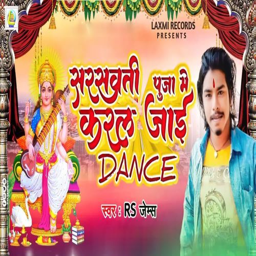 Saraswati Puja Me Karal Jai Dance