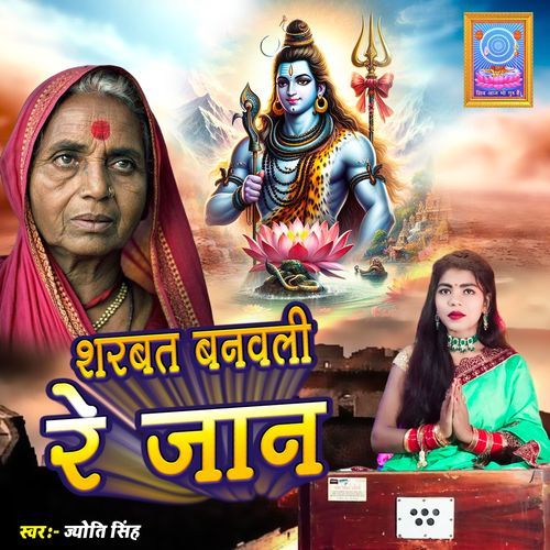 Sarbat Banavali Re Jaan