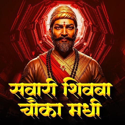 Sawari Shivba Chauka Madhi