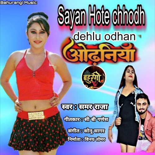 Sayan Hote chhodh Dehlu Odhal Odhaniya (Bhojpuri)