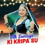 Seth Sanwariya Ki Kripa Su