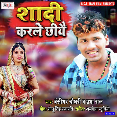 Shadi Karle Chhiai_poster_image