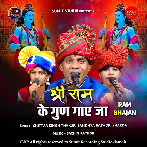 Shri Ram Ke Gun Gayeja