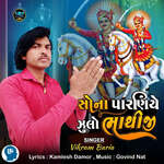 Sona Parniye julo Bhathiji