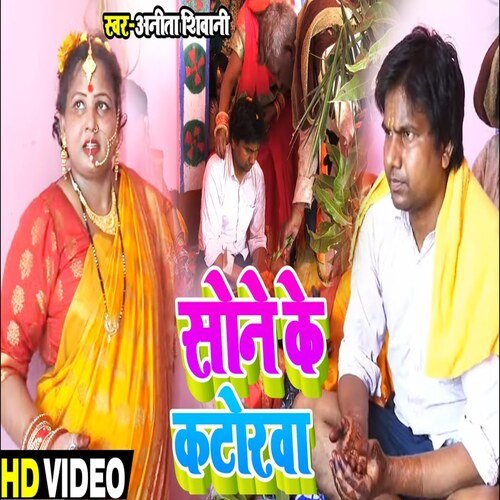Sone Ke Katorava