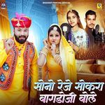 Sono Reje Sokra Bagdoji Bole