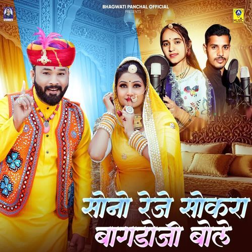 Sono Reje Sokra Bagdoji Bole