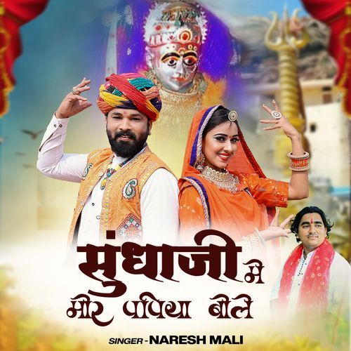 Sundha Ji Me Mor Papiya Bole