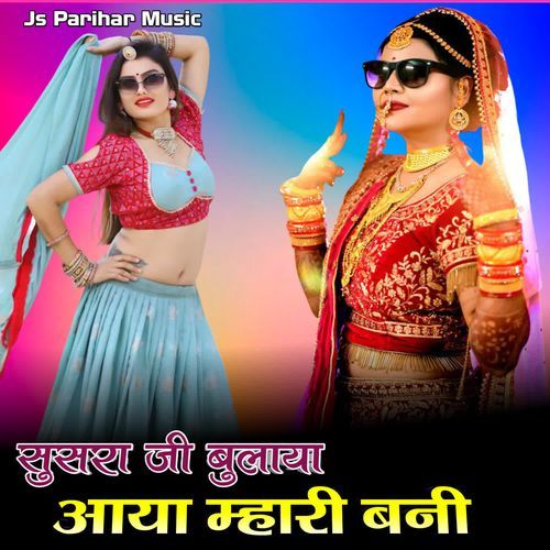 Susraji Bulaya Aaya Mhari Bani