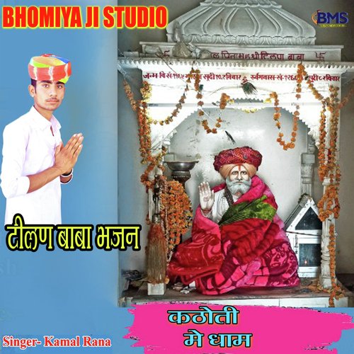 TILAN BABA Bhajan Kathoti Me Dham