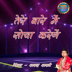 Tere Bare Me Socha Karegen