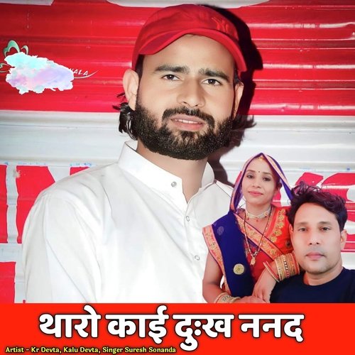 Tharo Kai Dukh Nanad (Hindi)