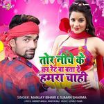 Tor Niche Ke Ka Ret Ba Hamra Chahi