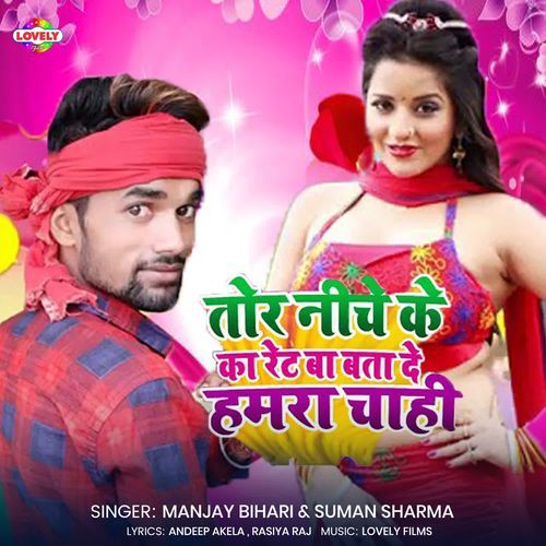 Tor Niche Ke Ka Ret Ba Hamra Chahi