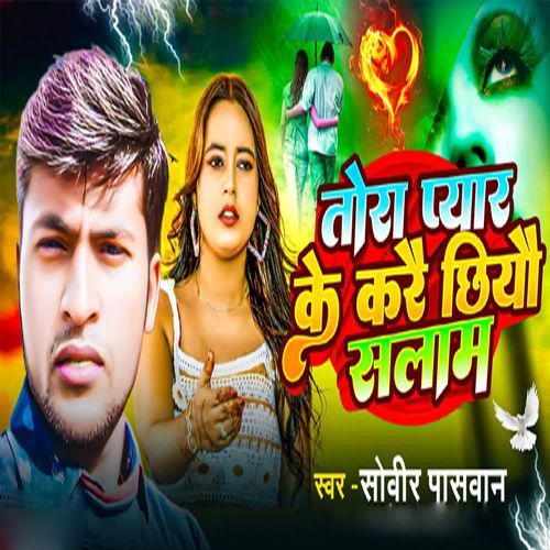 Tora Pyar Ke Karai Chhiyau Salaam
