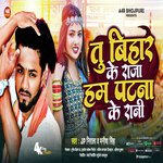 Tu Bihar Ke Raja Ham Patna Ke Rani