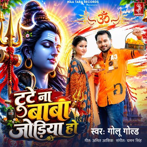 Tute Na Baba Jodiya Ho