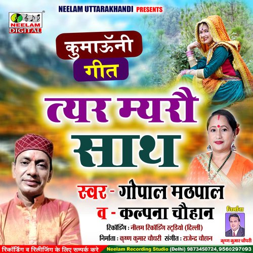Tyar Myaro Sath