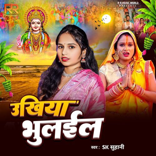 Ukhiya Bhulail