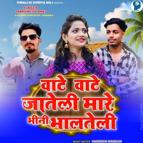 Vate Vate Jateli Mare Bhini Bhalteli