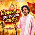 Vishwakarma Dev Tumhari Mahima Nyaari Hai