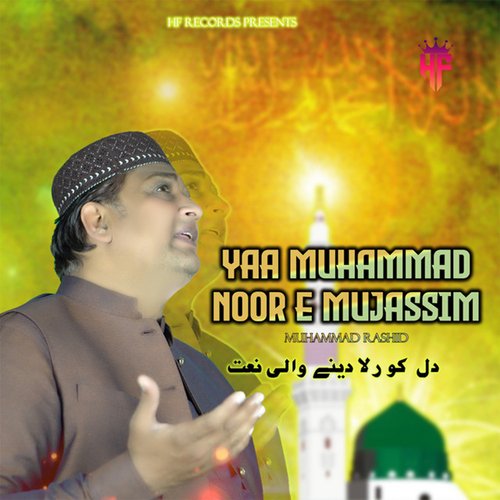 Ya Muhammad Noor e Mujassam