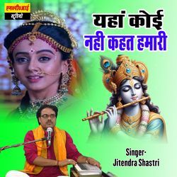Yaha Koi Nahi Kahat Hamari