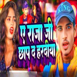 Ye Raja Ji Chhap D Hardiya