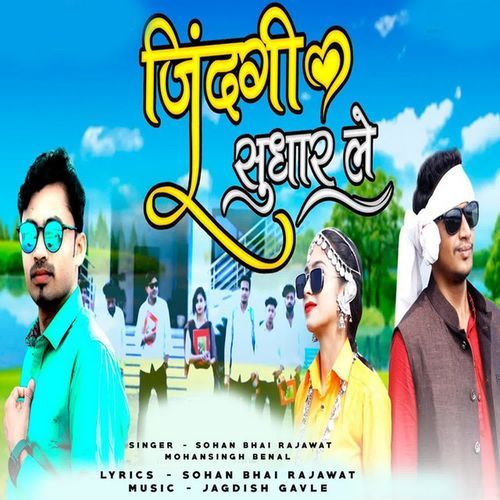 Zingdi Sudhar Le