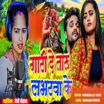 gari detaru labharva ke