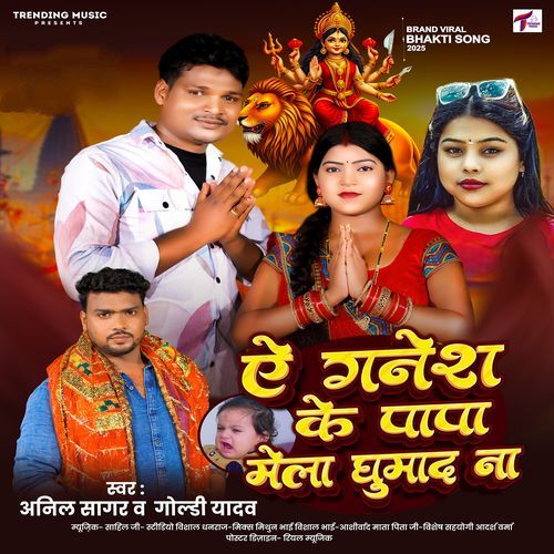 A Ganesh Ke Papa Mela Ghuma Da Na