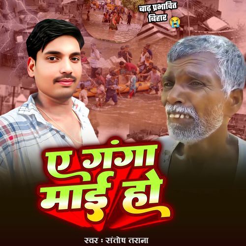 A Ganga Mai Ho
