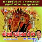 Aai Varudi Mata No Mantra