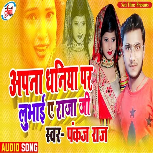 Aapan Dhaniya Par Lubhai Ae Raja Ji (Bhojpuri Song)