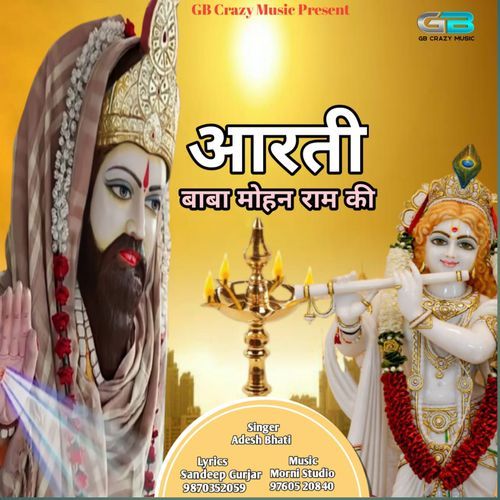 Aarti Baba Mohan Ram Ki