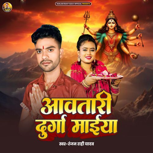 Aawtari Durga Maiya