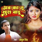 Ab Ka Tu Khus Badu (Bhojpuri Song)