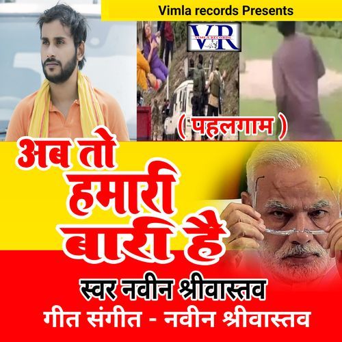 Ab To Hamari Baari Hai  Deshbhakti