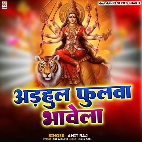 Adhul Phulwa Bhawela