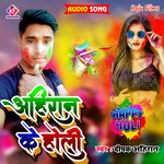 Ahiran Ke Holi (bhojpuri songs)