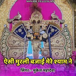 Aisi Murli Bajai Mere Shayam Ne