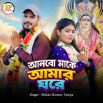 Anbo Maa Ke Amar Ghare