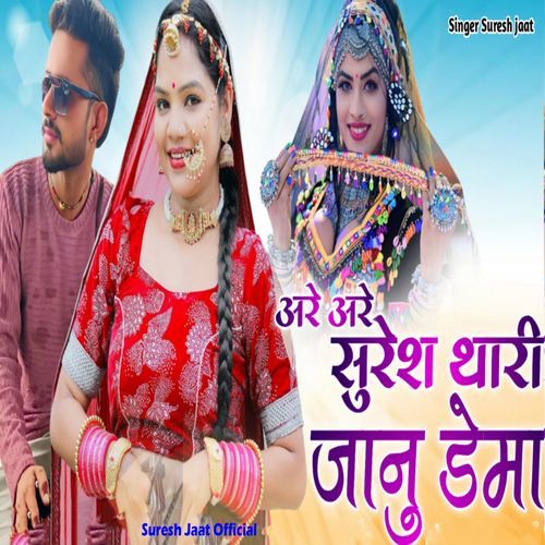 Are Are Suresh Thari Janu Dema