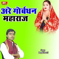 Are Gobardhan Maharaj