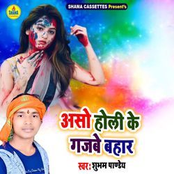 Aso Holi Ke Gazabe Bahar-CT1eCT54YgA