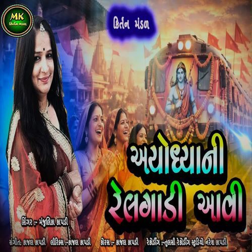 Ayodhyani Relgadi Aavi