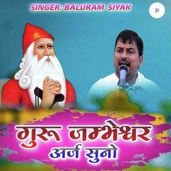 गुरू जम्भेधर अर्ज सुनो-OwEgBg1,B0Q