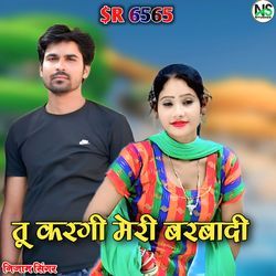 तू करगी मेरी बरबादी-A1g0ezIEVWI