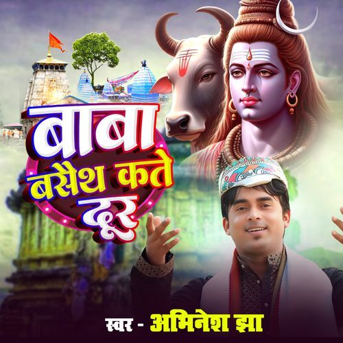 Baba Basaith Kate Dur
